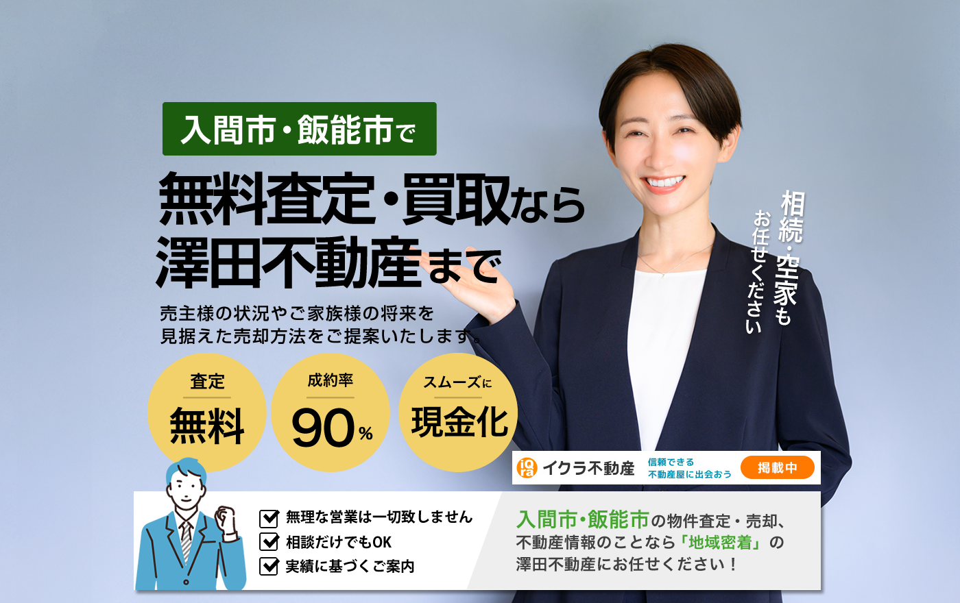 入間市の不動産の事なら澤田不動産にお任せください!